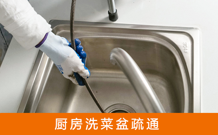 江干洗菜池疏通